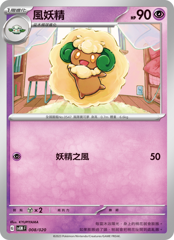 風妖精