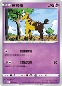 麒麟奇