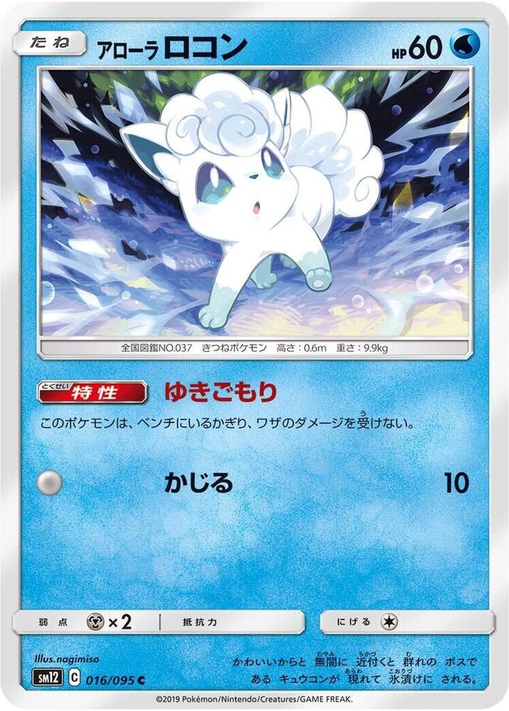 Vulpix