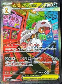 Scrafty ex