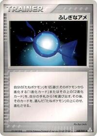 珍しいキャンディー