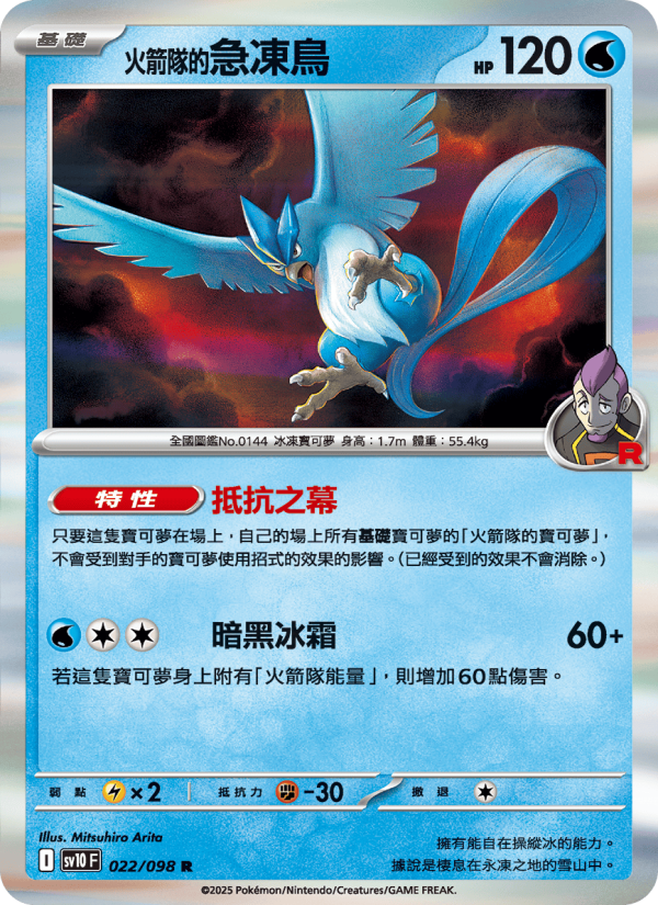 Articuno