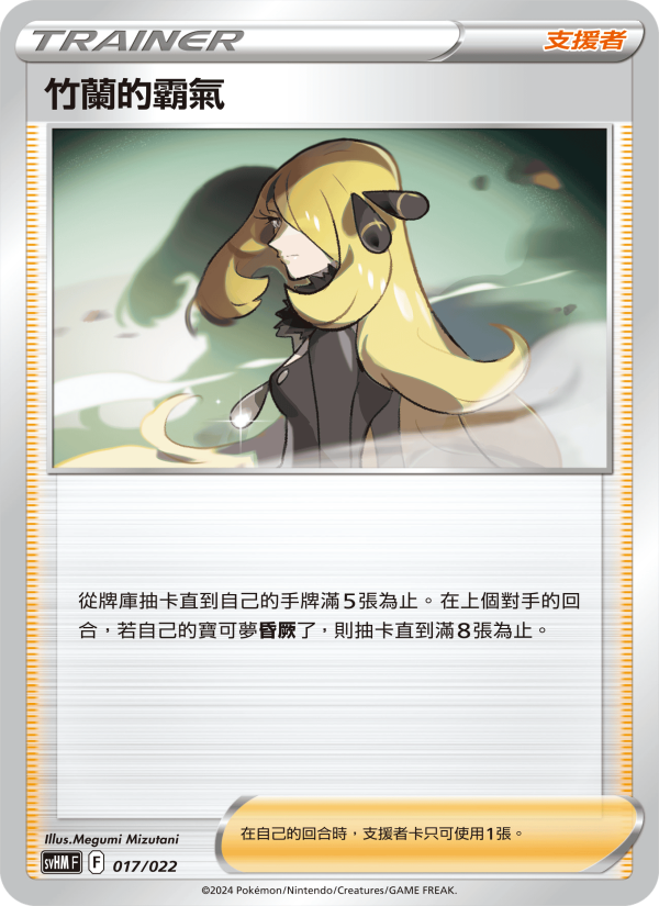 竹蘭的霸氣