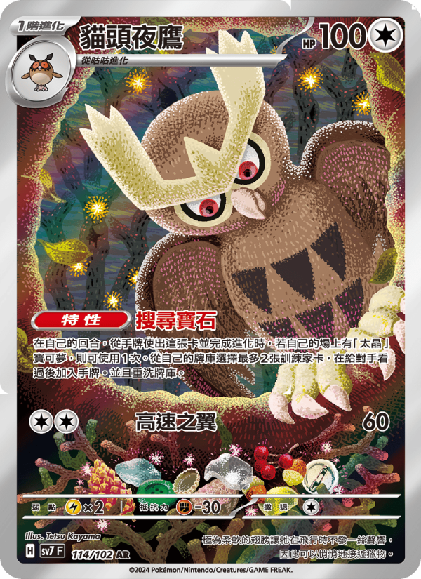 Noctowl