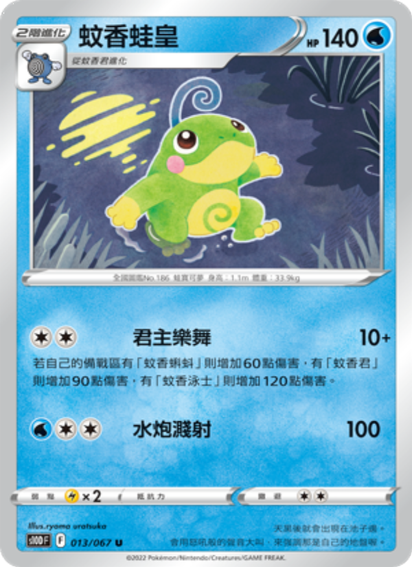 蚊香蛙皇