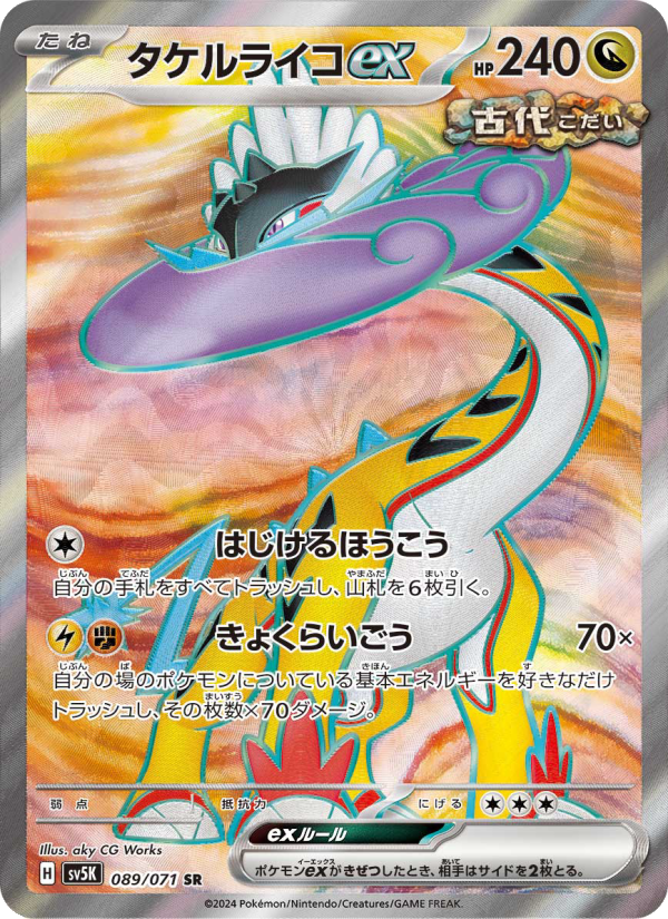 Raging Bolt ex