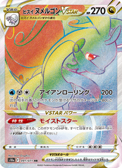 Goodra VSTAR