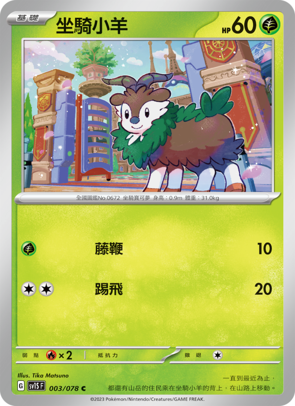 Skiddo