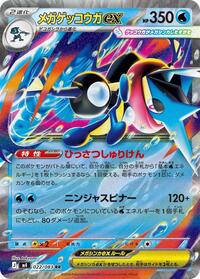 Greninja ex