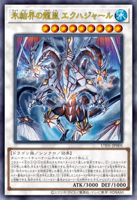 Ekhajar, Descendant Dragon of the Ice Barrier