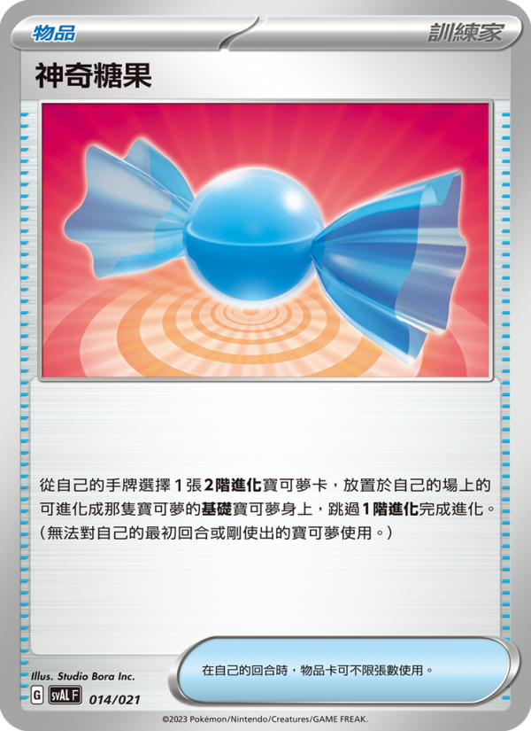 神奇糖果