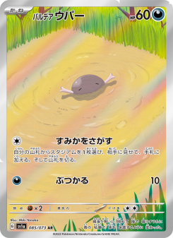 Wooper