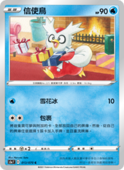信使鳥
