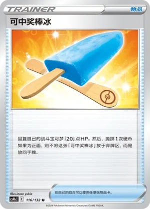 Lucky Ice Pop