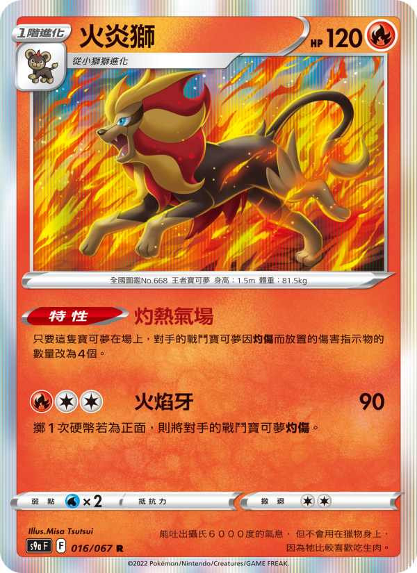 Pyroar