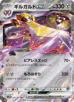 Aegislash ex