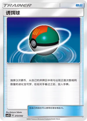 Lure Ball