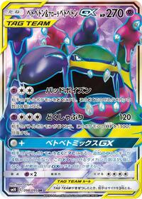 Muk & Muk GX