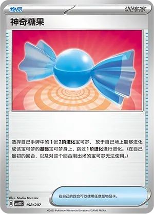 Rare Candy