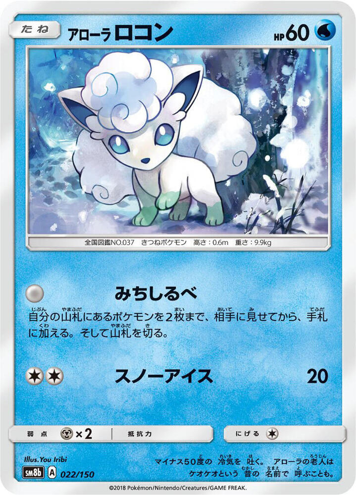 Vulpix