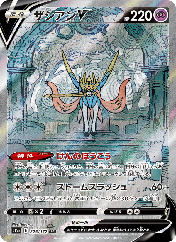 Zacian V