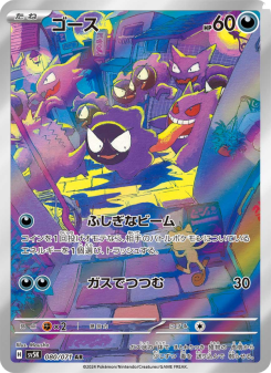 Gastly