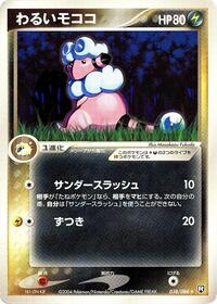 Flaaffy