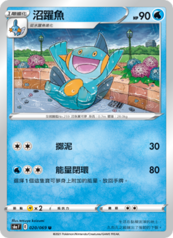 沼躍魚