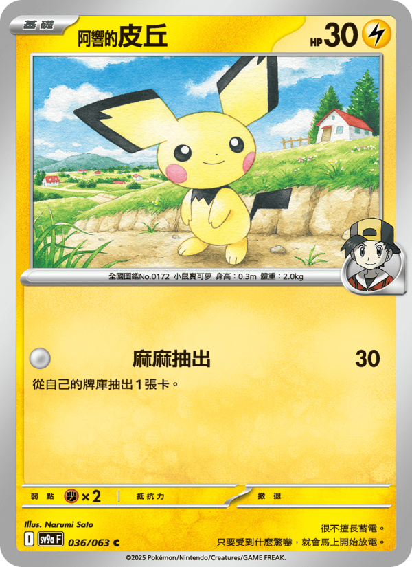Pichu