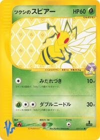 Beedrill
