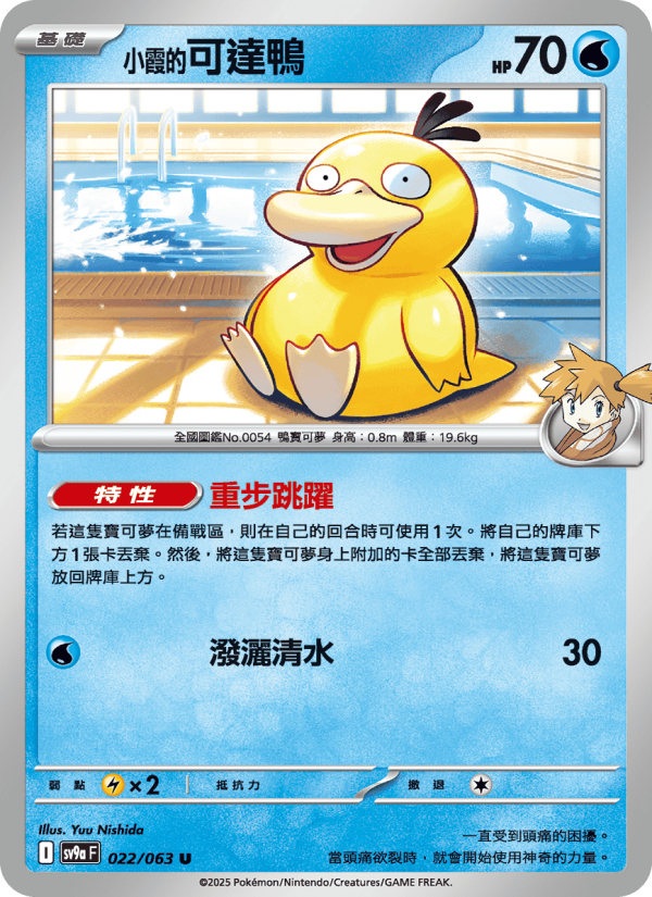 Psyduck