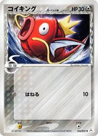 Magikarp
