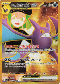 Crobat ex