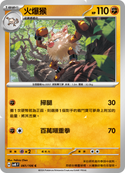 Primeape