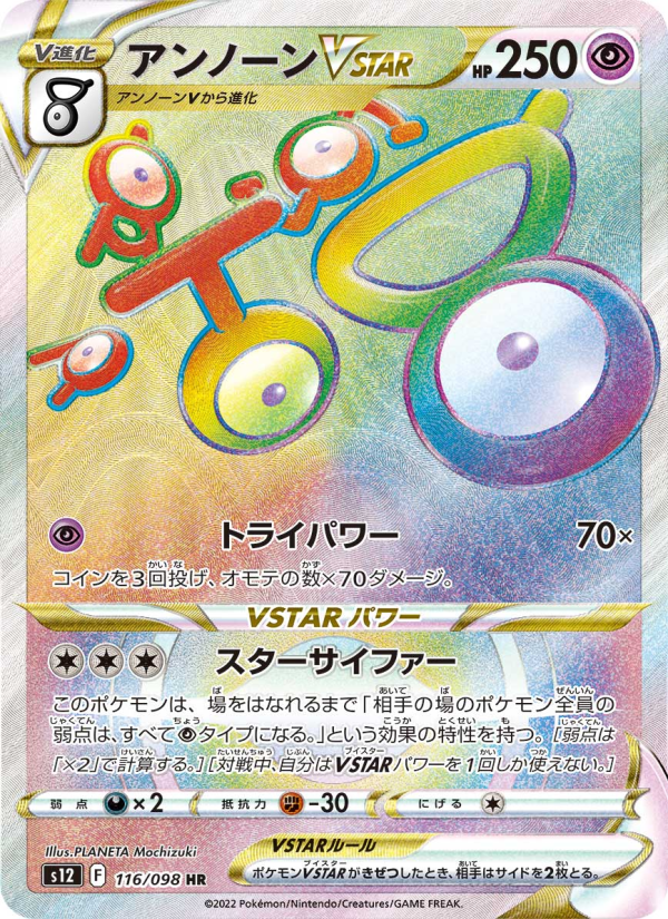 Unown VSTAR