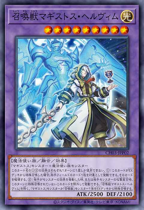 Invoked Magistus Heruvim