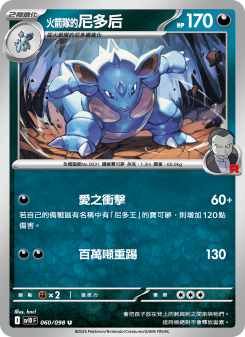 Nidoqueen