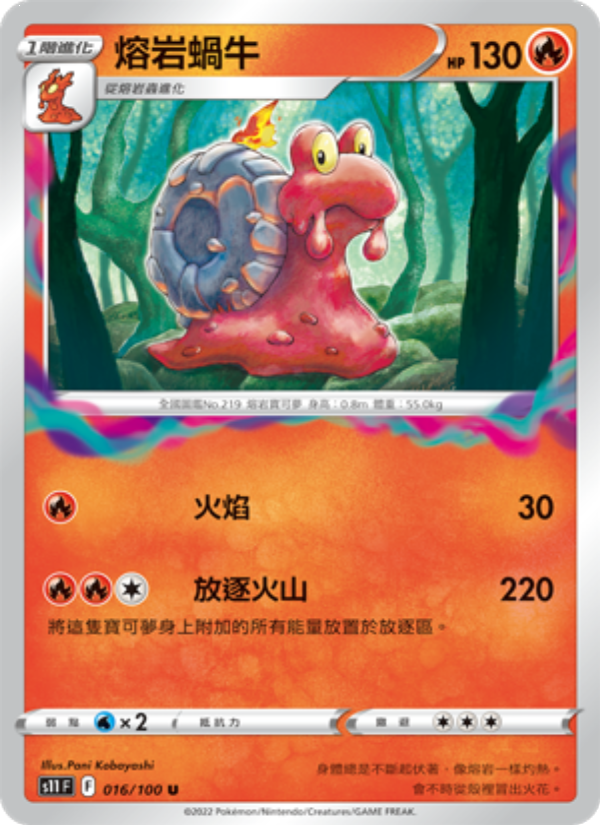 熔岩蝸牛
