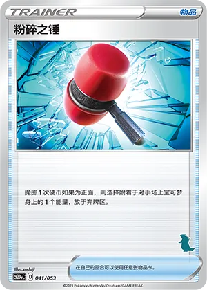 Crushing Hammer