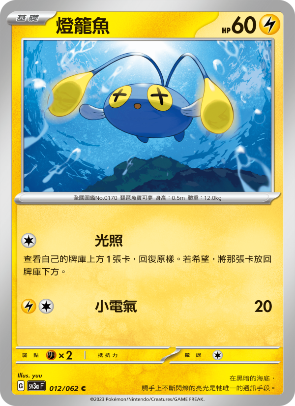 Chinchou