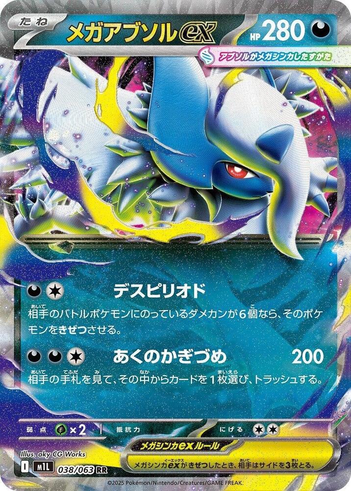 Absol ex