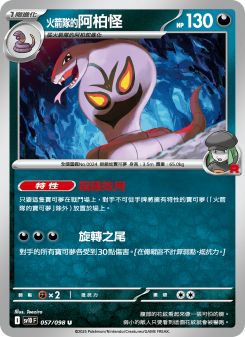 Arbok