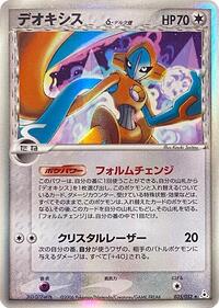 Deoxys