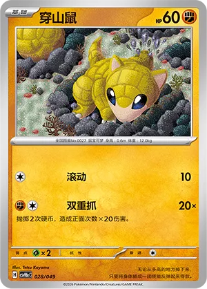 Sandshrew