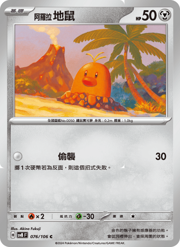 Diglett