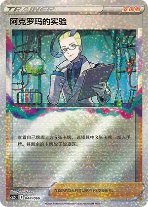 Colress's Experiment