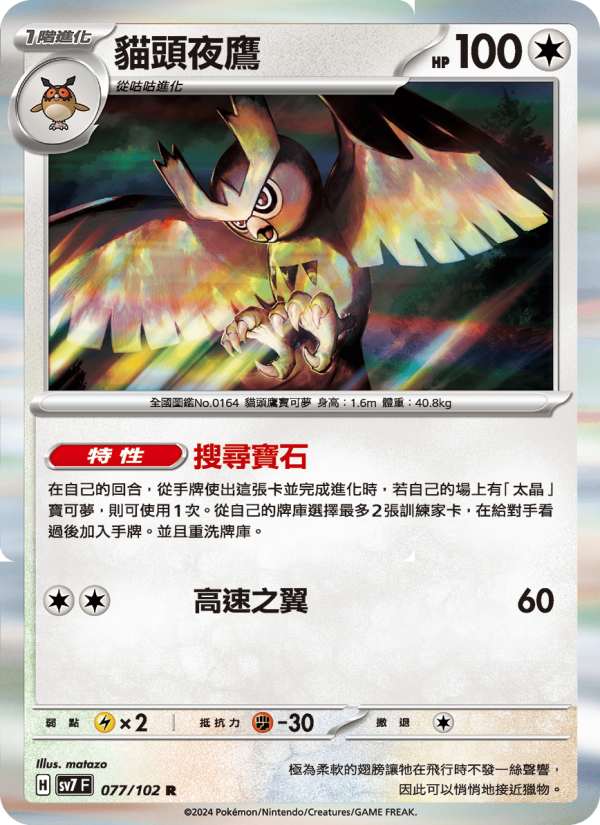 Noctowl