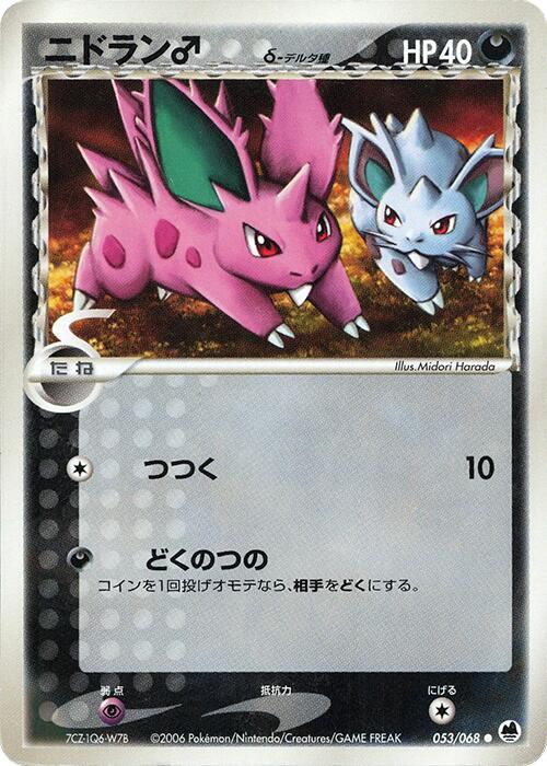 Nidoran♂