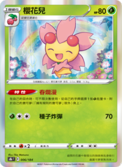 櫻花兒