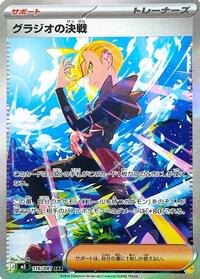 Gladion's Final Battle